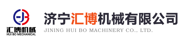 濟寧市恒遠機械有限公司